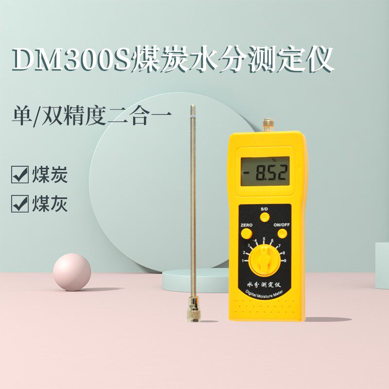 dm300s煤炭水份测定仪煤粉矿渣煤灰水分检测湿度含水率厂家直销