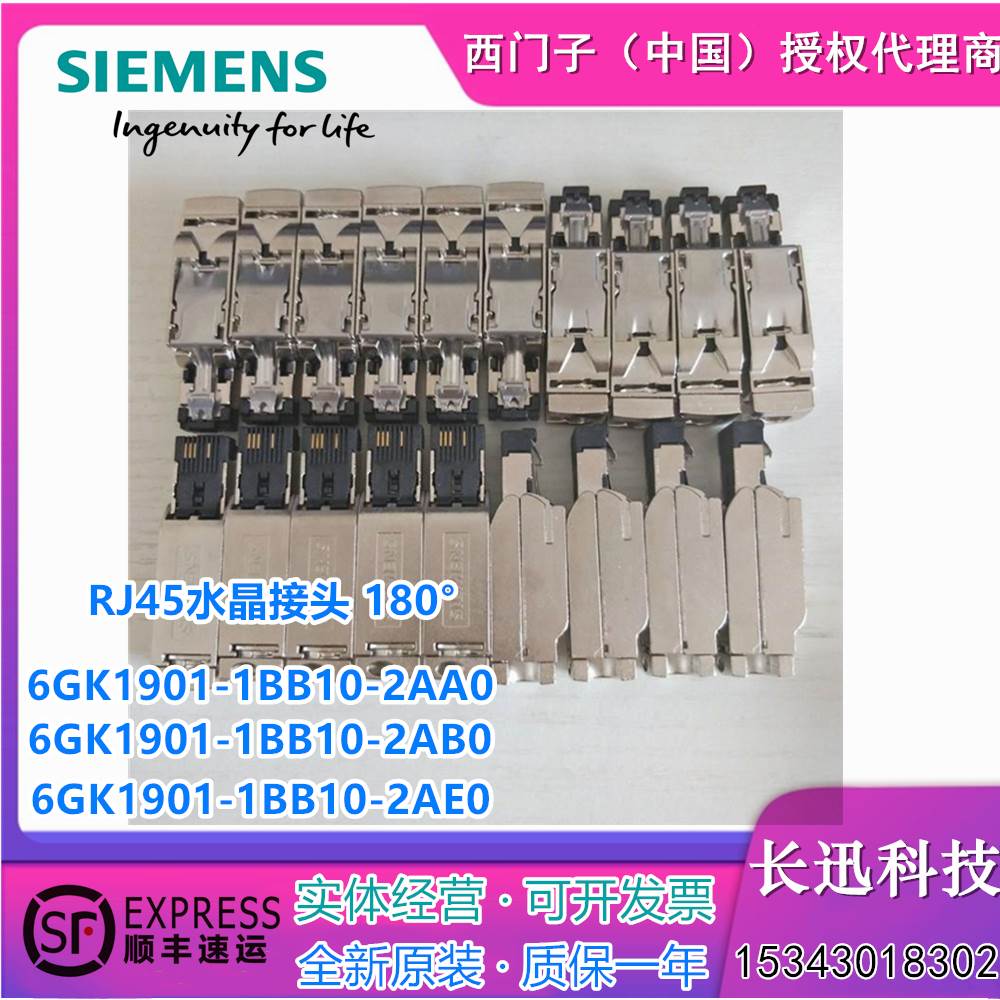 西门子RJ45水晶接头90° 4芯6GK1901-1BB20-2AA0/2AB0/2AE0