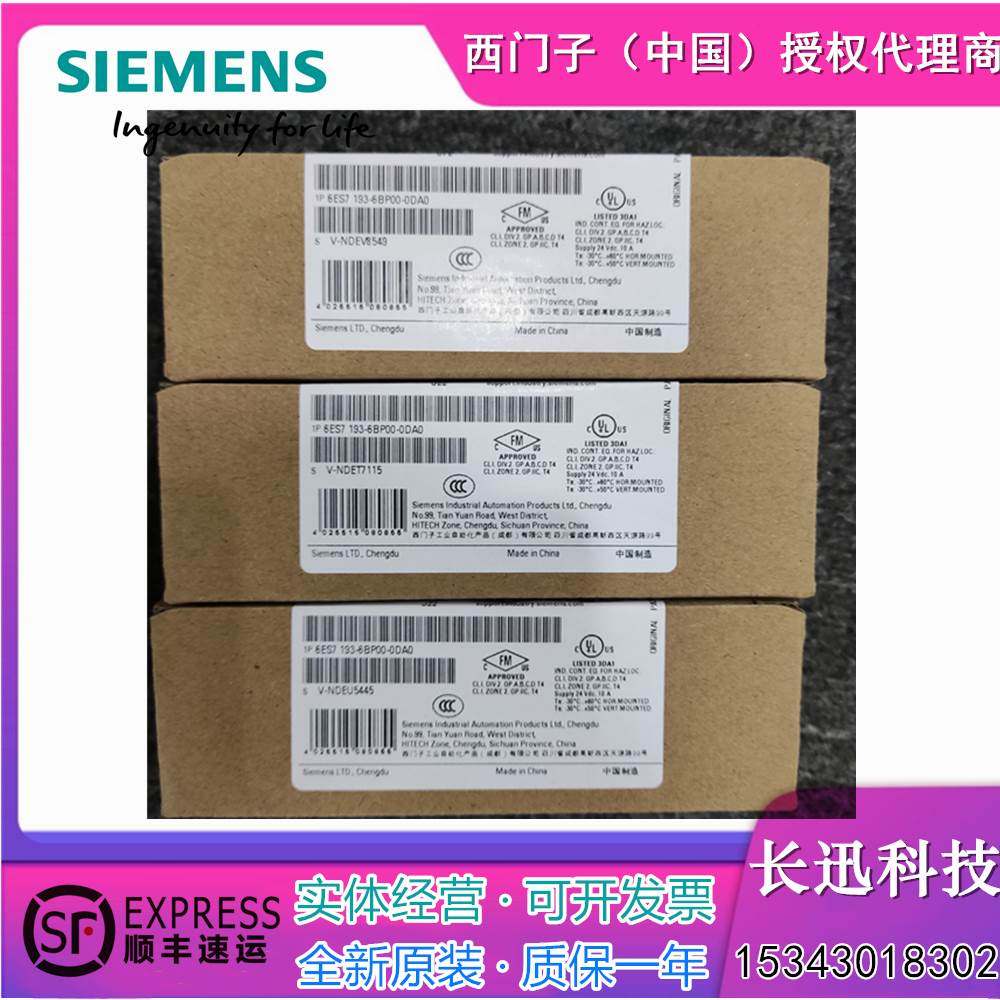 西门子基座单元et200sp原装6es7 193 6es7193-6bp00-0da0/0ba0