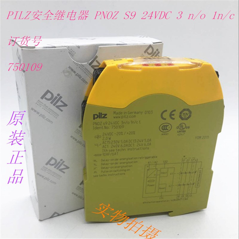 原装PILZ安全继电器 PNOZ S9 24VDC 3 n/o 1n/c t 订货号750109 五金/工具 低压接触器 原图主图