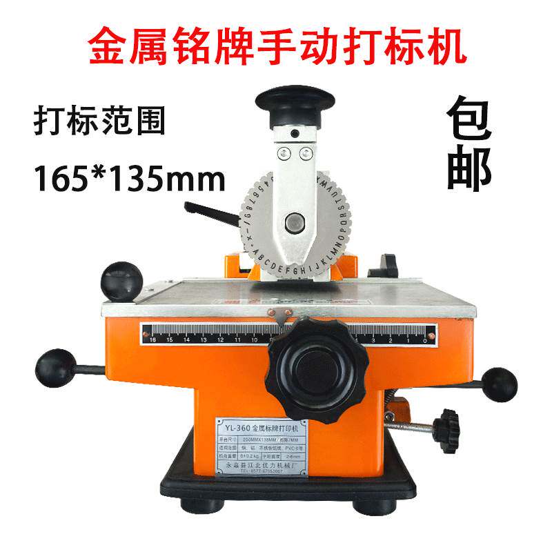 铭牌手动打标机铝牌压字机钢印机打码机小型半自动金属标牌打印机
