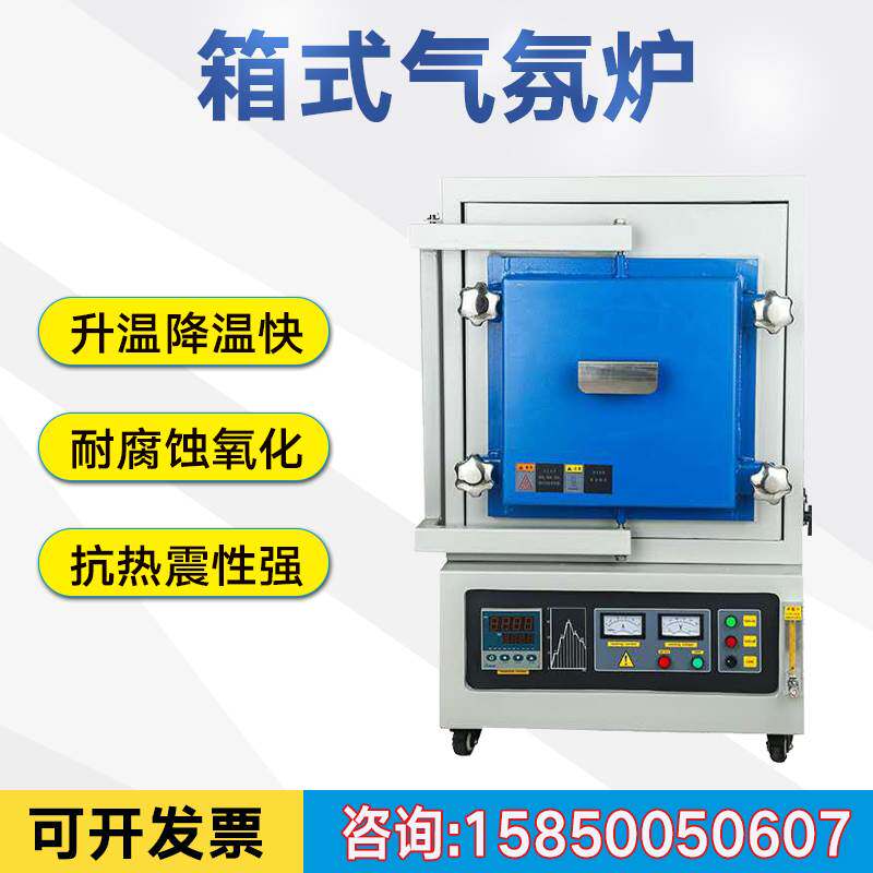 箱式气氛炉真空气氛炉马弗炉热处理炉退火淬火高温箱式电阻炉设备