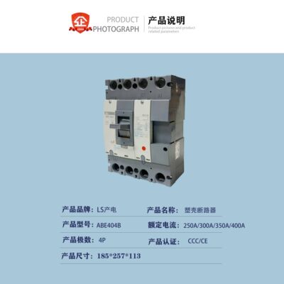 原装LS产电塑壳断路器ABE604B ABS604B 空气开关300A/400A 企议价