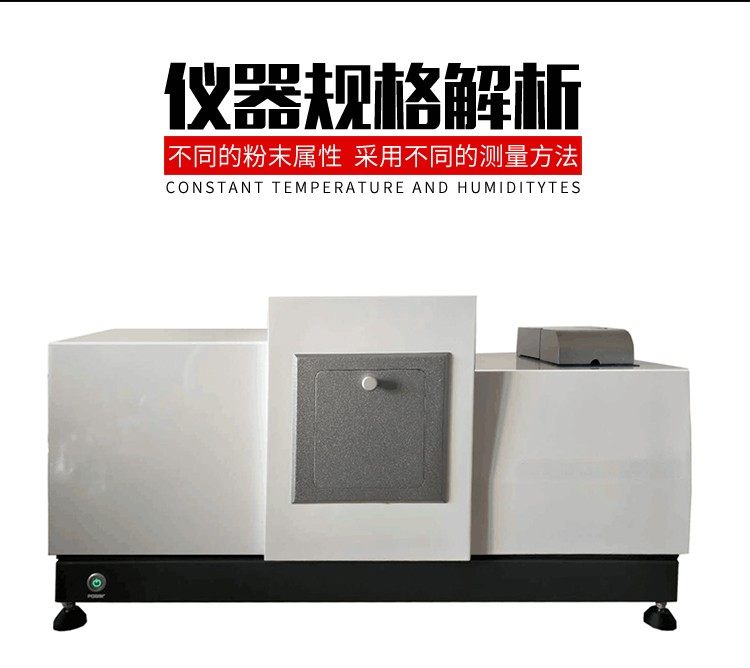 干法湿法粉末全自动激光粒度仪粉体粒径分析仪油墨硅煤颗粒