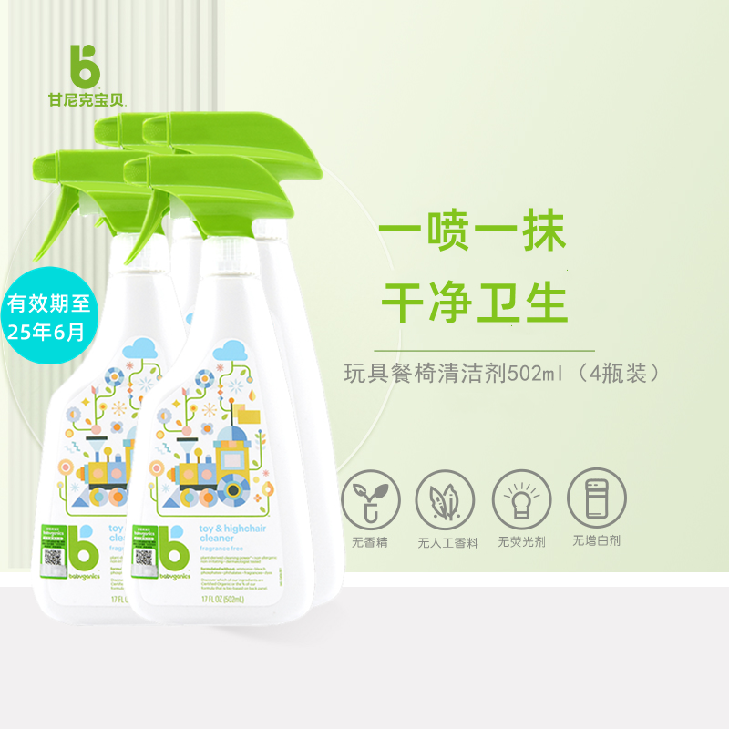 babyganics甘尼克宝贝玩具清洁喷雾餐椅桌清洁液清洁剂502ml*4瓶