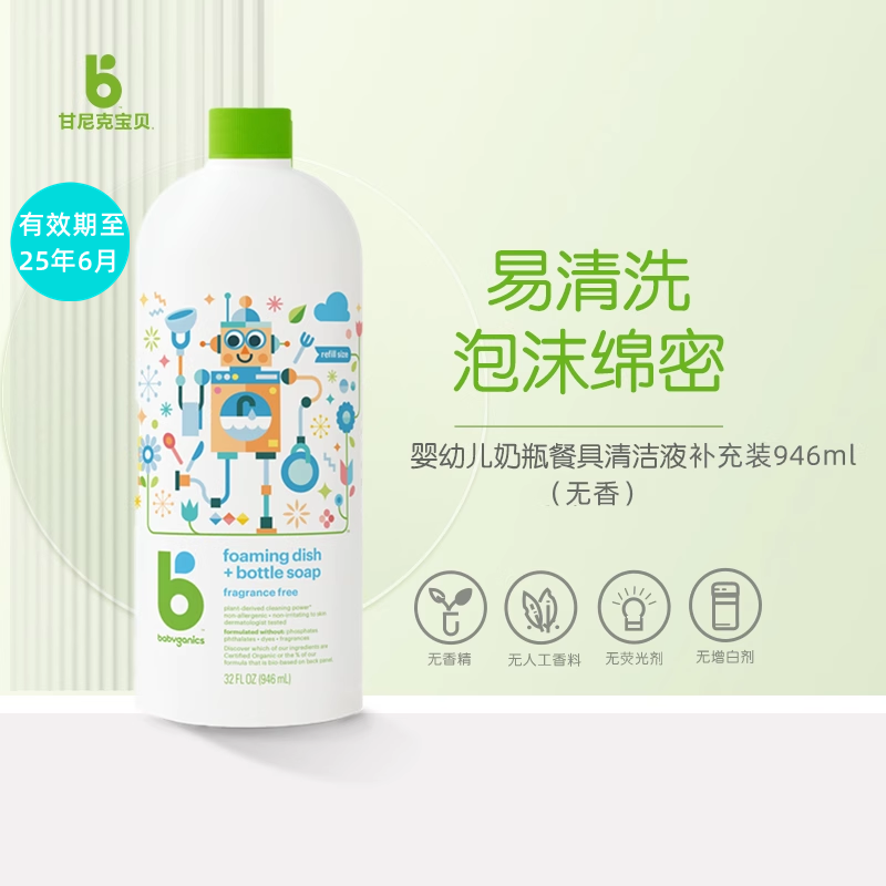 babyganics甘尼克宝贝婴儿洗奶瓶清洗剂清洁剂补充装无香946ml