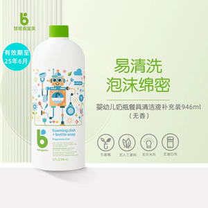babyganics甘尼克宝贝婴儿洗奶瓶清洗剂清洁剂补充装无香946ml