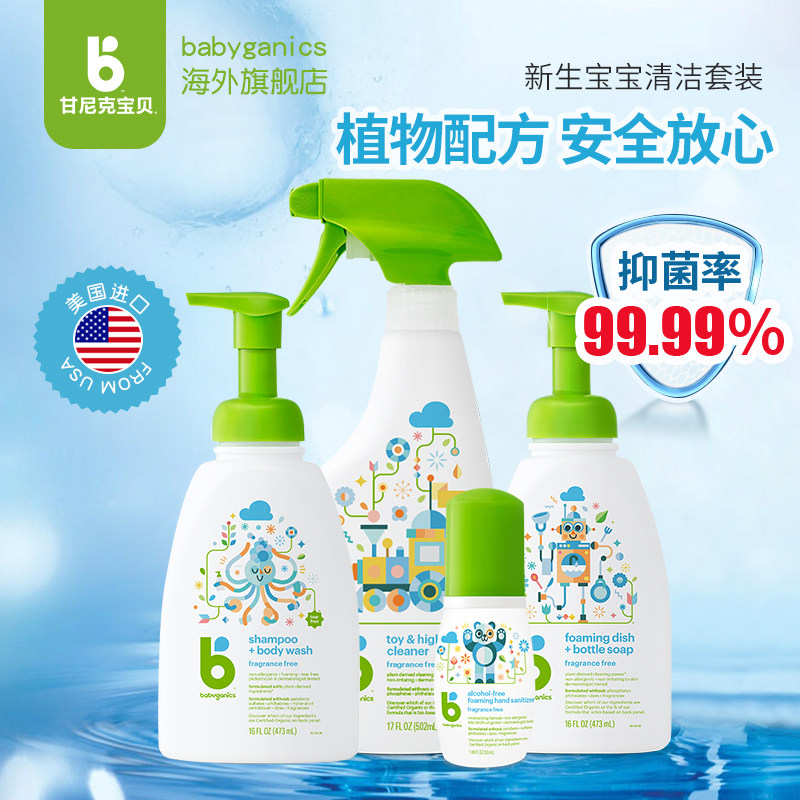 [Newborn Supplies suit  Babyganics Nick Gan Baby baby Wash and care Supplies children Liquid soapin the Diapers/Care/Feeding/Push lathe , Cleaning fluid/Laundry Detergent/Softener , Fruit and vegetable cleaning fluid bottle  category - from Buy2taobao.com to provide professional Taobao agent buy service
