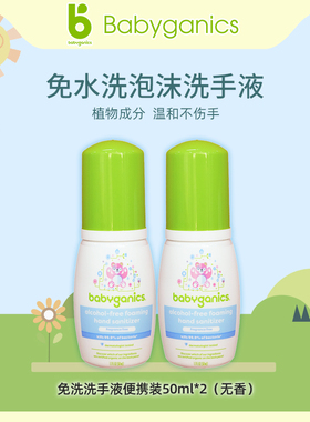 【临期 最低效期至26年10月】甘尼克宝贝泡沫免洗洗手无香50ml*2