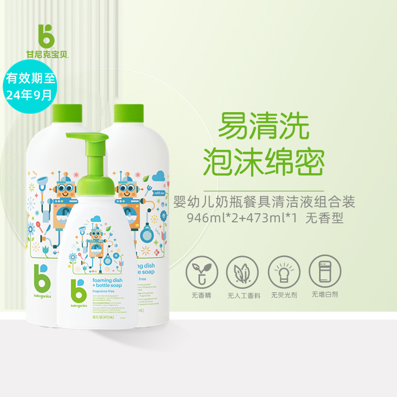 babyganics甘尼克宝贝婴儿专用洗奶瓶清洗剂473ml+946ml*2组合装