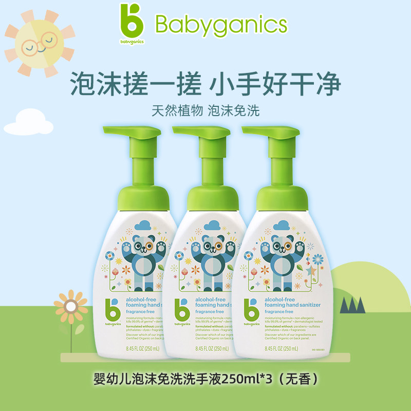 甘尼克宝贝免洗洗手液250ml*3