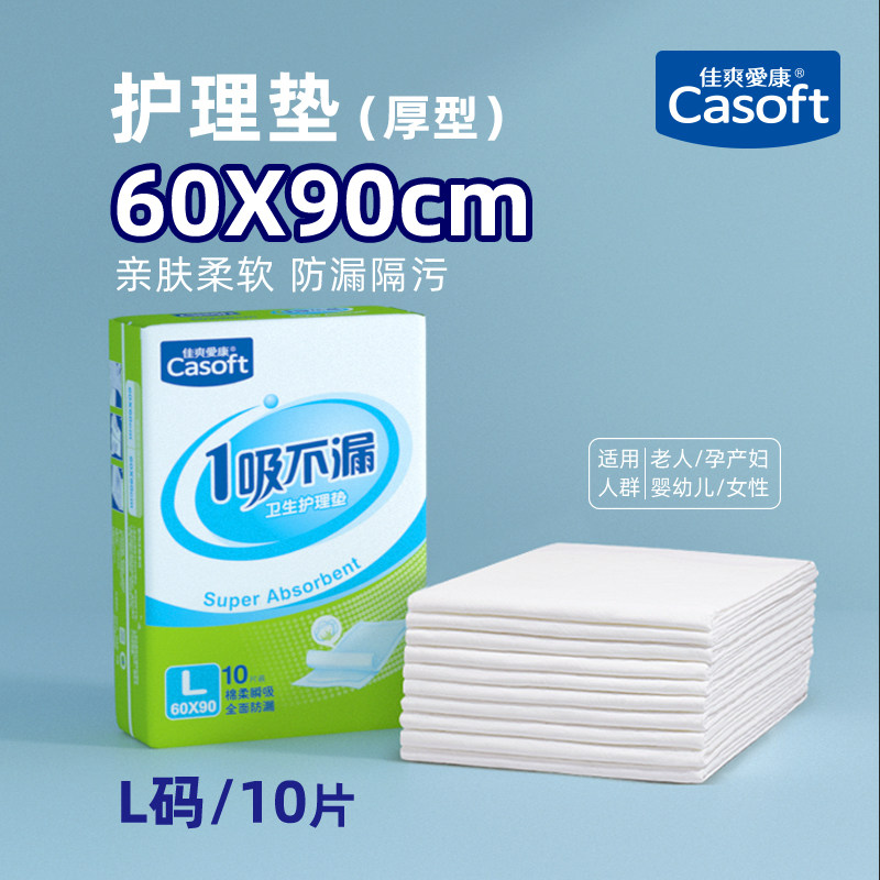 佳爽爱康成人护理垫60x90大码老年人一次性隔尿垫婴儿孕产妇床垫
