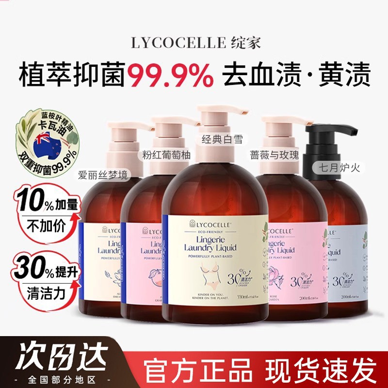 绽家香氛内衣洗衣液330ml