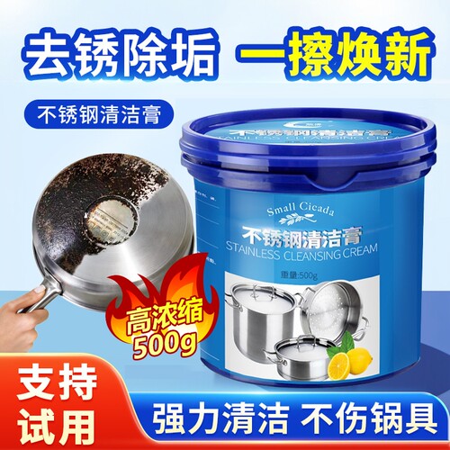 不锈钢清洁剂清洗剂清洁膏厨房强力去污抛光除锈光亮剂锅底除垢