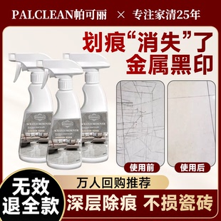 瓷砖划痕修复剂地板砖金属黑色划痕清洁剂强力去污清洗剂家用