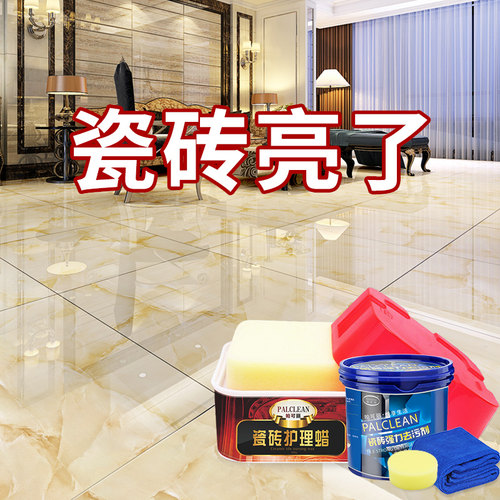 瓷砖蜡地板砖清洁增亮剂水磨石打