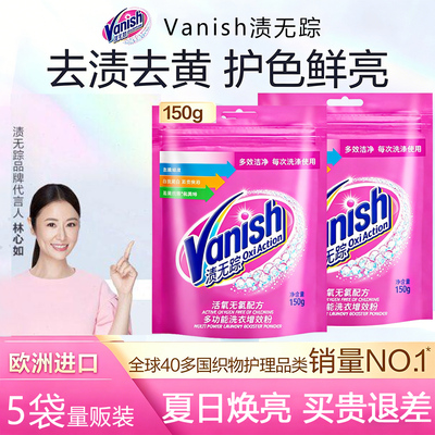 渍无踪活氧彩漂粉150g去渍亮白