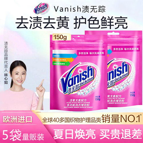 渍无踪活氧彩漂粉150g去渍亮白