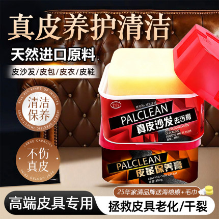 【老牌】皮革清洁护理保养油真皮沙发去污保养膏皮衣皮包专用上光