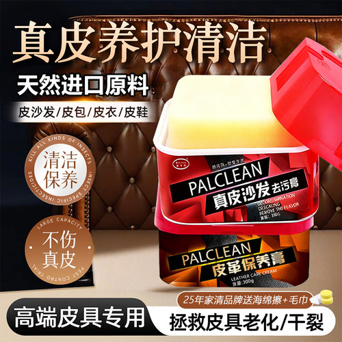 【老牌】皮革清洁护理保养膏