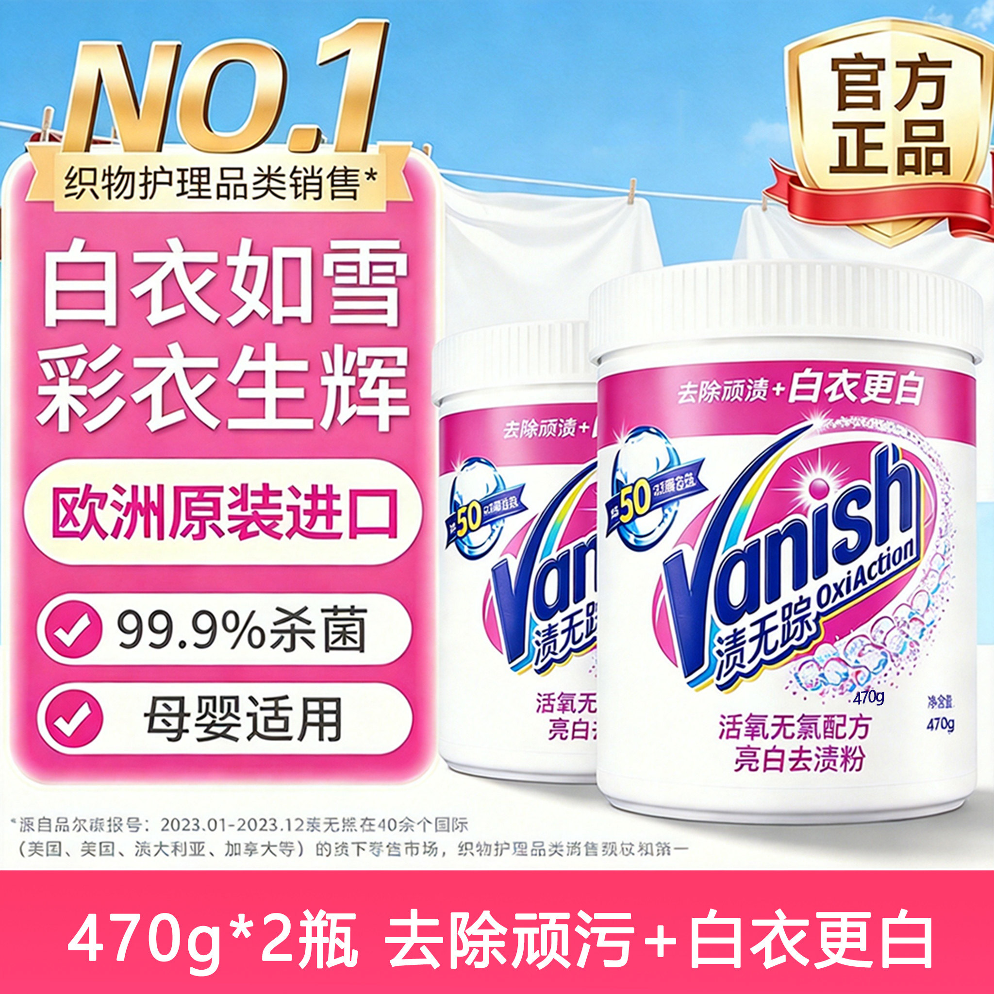 Vanish渍无踪活氧彩漂粉衣服去黄去渍粉洗衣粉漂白粉爆炸盐470g