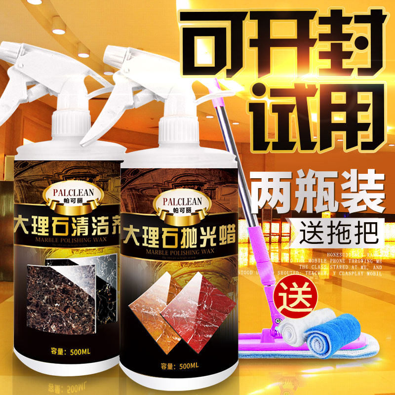 大理石抛光蜡特亮水磨石瓷砖打蜡抛光膏家用地砖石材护理剂液体