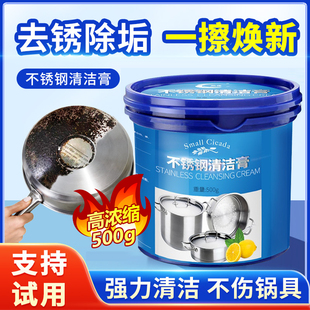 不锈钢清洁剂清洗剂清洁膏厨房强力去污抛光除锈光亮剂锅底除垢