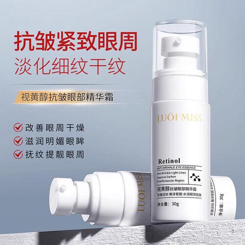 洛凡美皙视黄醇抗皱眼部精华霜保湿改善眼周干燥补水嫩泽眼周眼霜