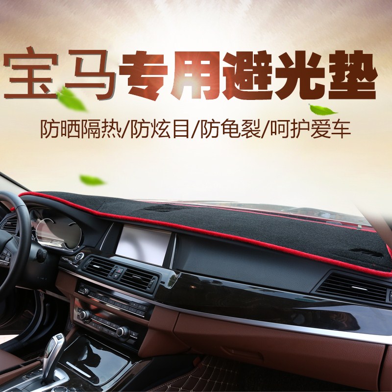寶馬5系520Li523Li525Li528Li530Li535L專用汽車中控儀表臺避光墊