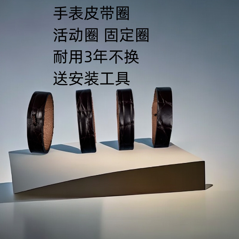 鳄鱼皮真皮表带皮圈活动皮圈活动环表圈表带圈表带黑色棕色20/22/