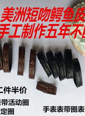 手表带鳄鱼皮活动圈环固定环圈真皮表带皮圈皮带圈表链皮环皮小圈