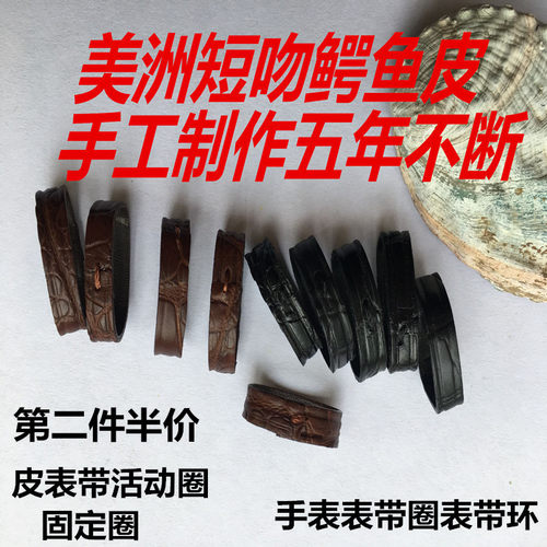 手表带鳄鱼皮活动圈环固定环圈真皮表带皮圈皮带圈表链皮环皮小圈