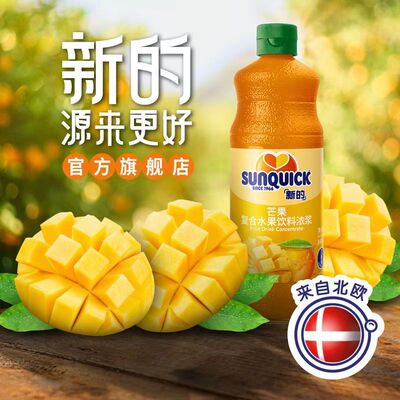 sunquick官方直营果汁鸡尾酒辅料
