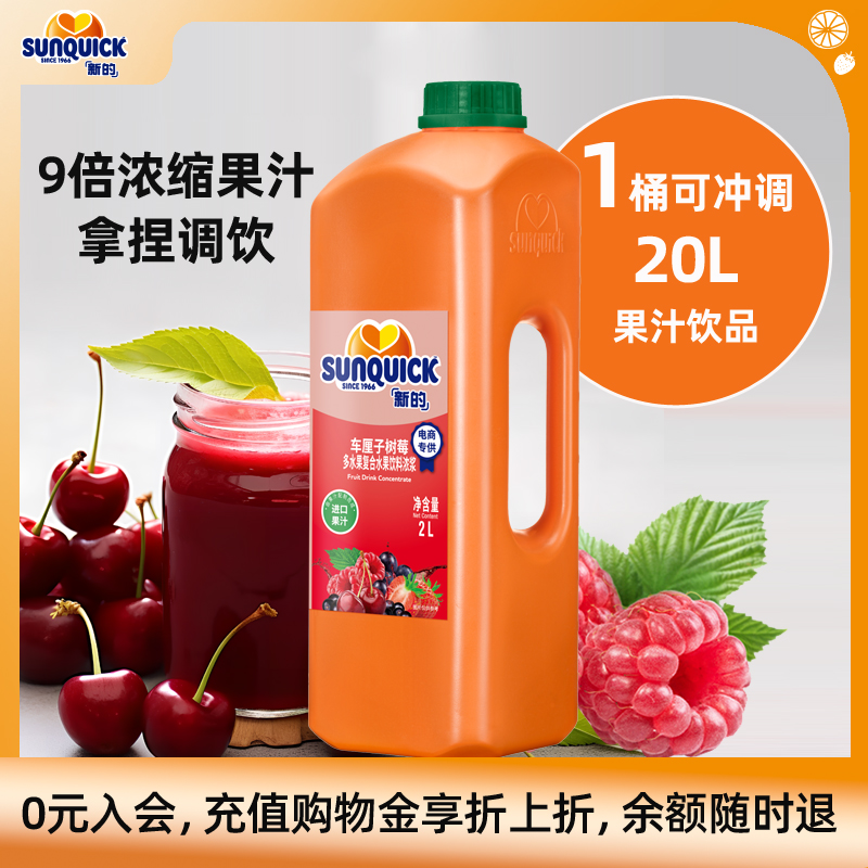 sunquick新的车厘子树莓