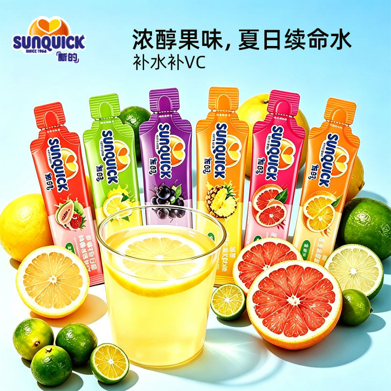Sunquick新的浓缩果汁33g条装橙汁柠檬黑加仑草莓番石榴便携冲饮