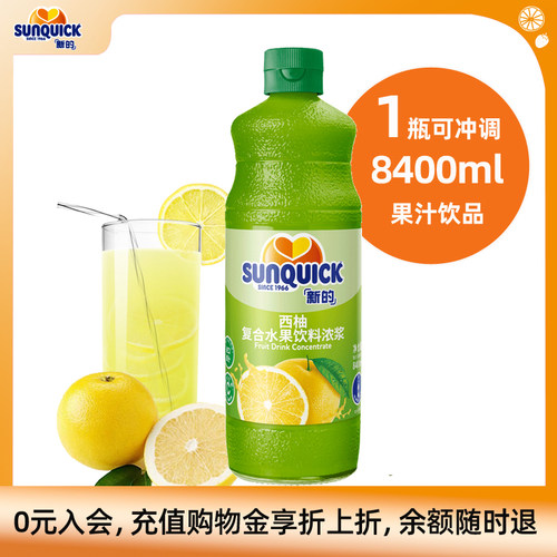 sunquick官方直营果汁鸡尾酒辅料