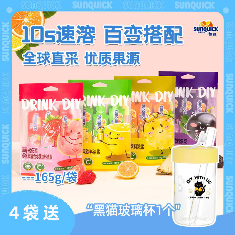 0脂肪常温富含维C进口果汁