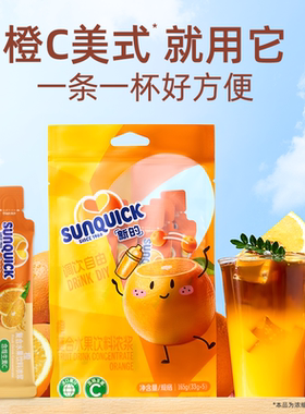 新的果汁33g浓浆橙草莓番石榴便携饮料菠萝汁柠檬液咖啡冰杯自制