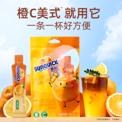 Sunquick新的广东常温0脂补vc