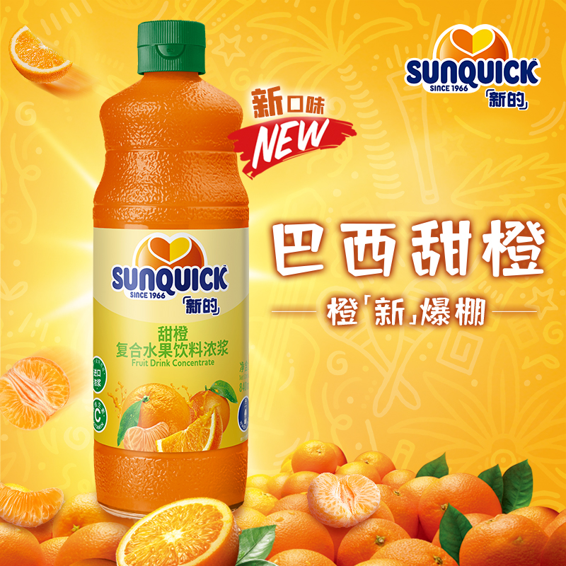 sunquick官方直营果汁鸡尾酒辅料