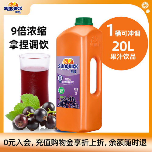 sunquick品牌直营果汁鸡尾酒辅料