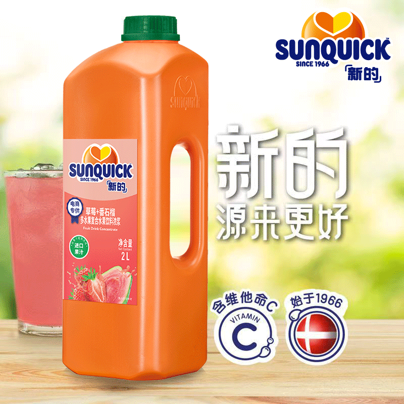 sunquick官方直营浓缩果汁