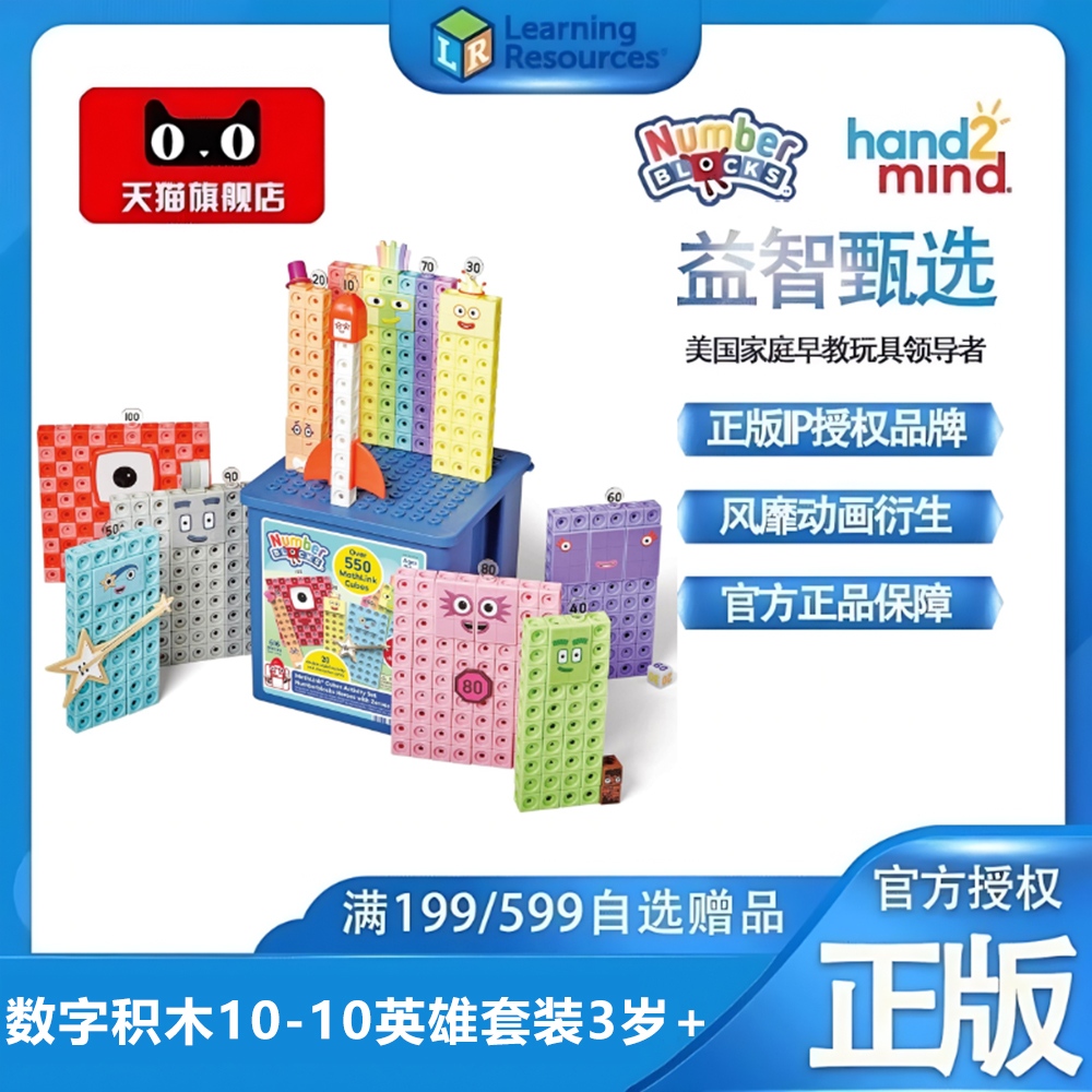 数字积木10-100英雄套装