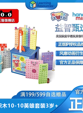 【上新】美国Numberblocks数字积木联名款10-100英雄套装儿童积木