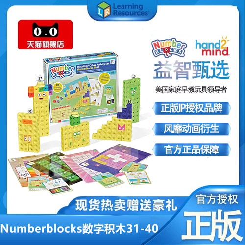 Numberblocks数字积木31-40
