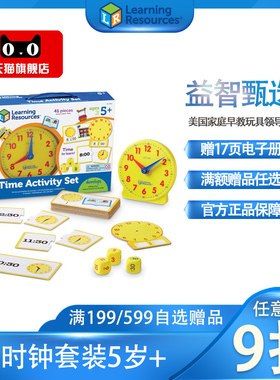 美国learning resources时钟套装时间认知蒙式早教儿童益智玩具5+