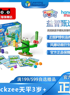 【正版】美国数字积木Numberblocks联名Blockzee天平儿童益智玩具