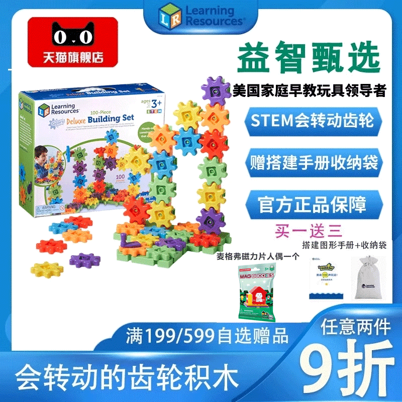 美国LR齿轮积木创造动手拼插玩具