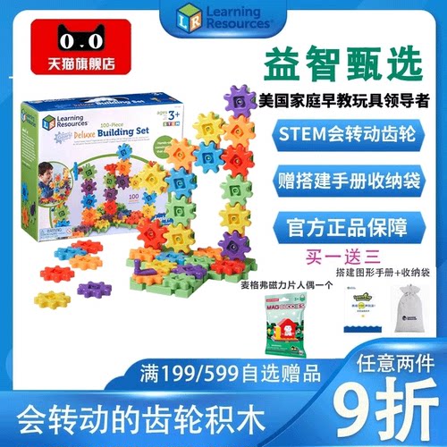 美国LR齿轮积木创造动手拼插玩具