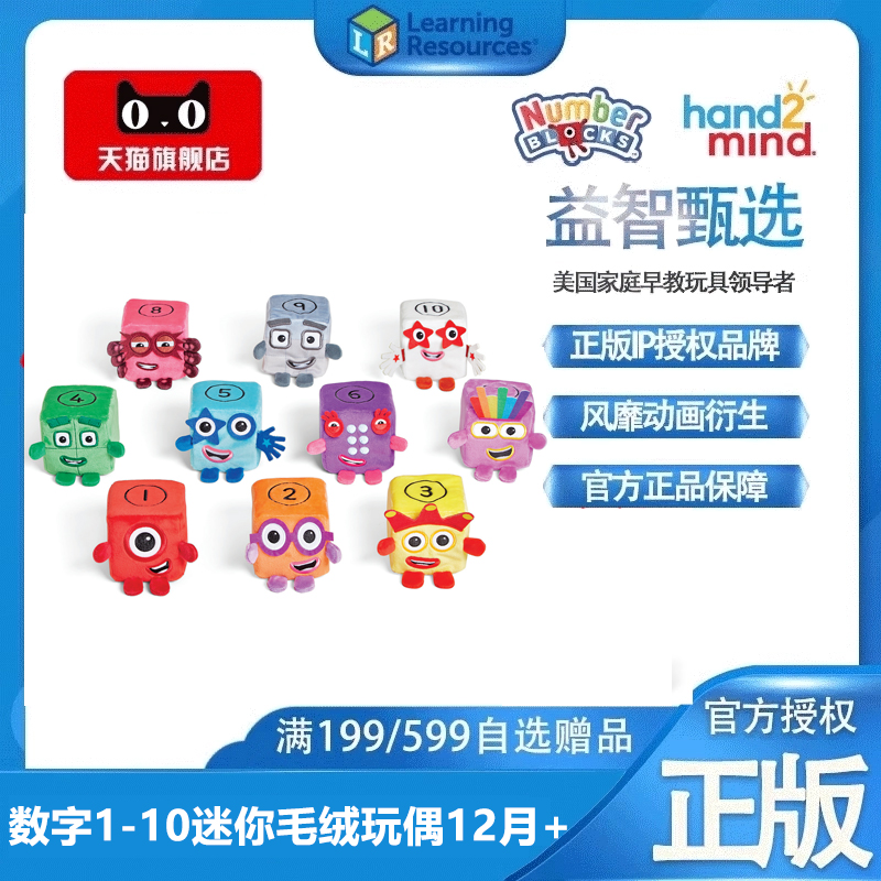 美国数字积木1-10迷你毛绒公仔